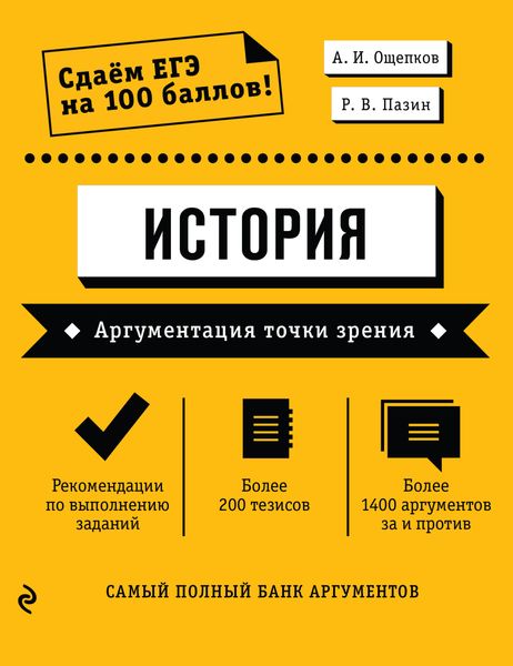 Обложка книги «История. Аргументация точки зрения»