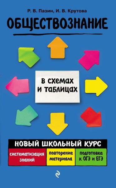 Обложка книги «Обществознание»