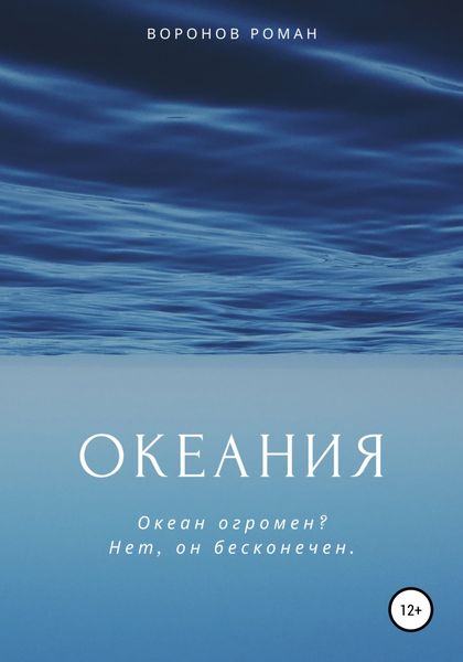 Обложка книги «Океания»
