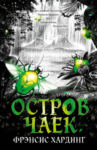 Обложка книги  «Остров Чаек»