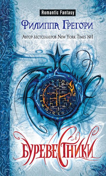 Обложка книги  «Буревестники»