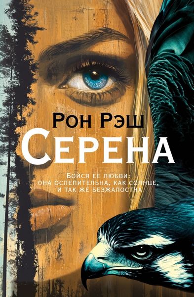 Обложка книги  «Серена»