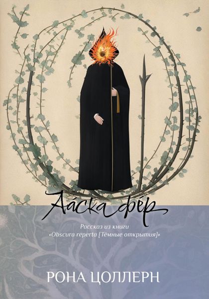 Обложка книги  «Ааскафер»