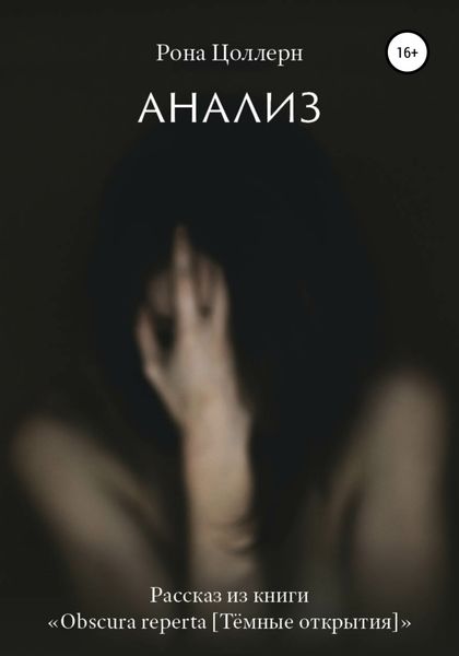 Обложка книги «Анализ»