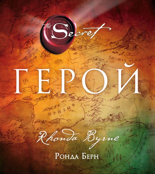 Обложка книги  «Герой»