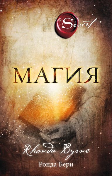 Обложка книги  «Магия»