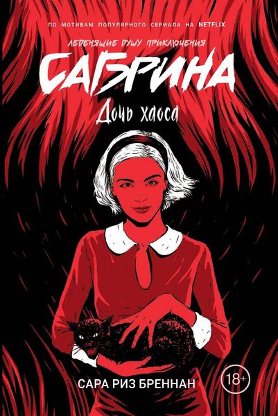 Обложка книги  «Дочь хаоса»