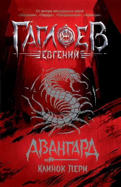 Обложка книги  «Клинок пери»
