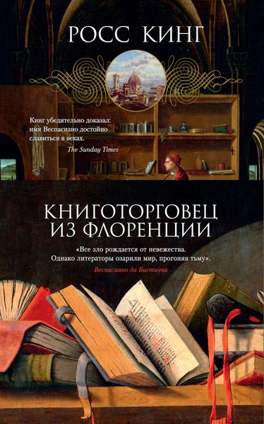 Обложка книги  «Книготорговец из Флоренции»