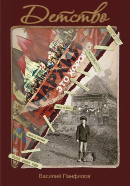 Обложка книги  «Детство»