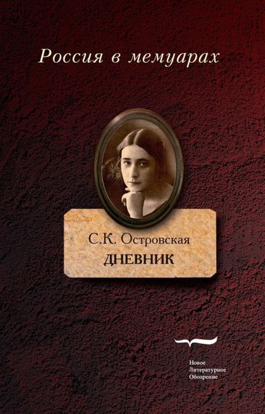 Обложка книги «Дневник»