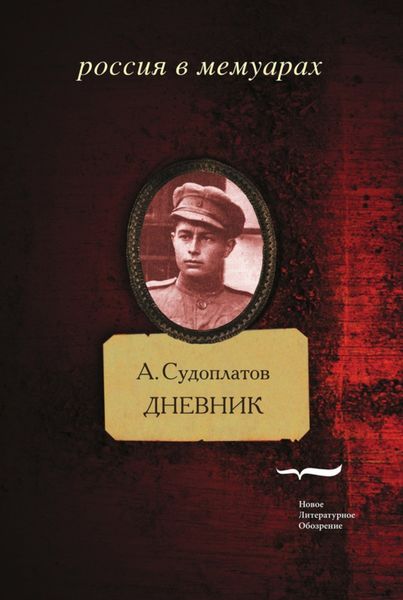 Обложка книги «Дневник»