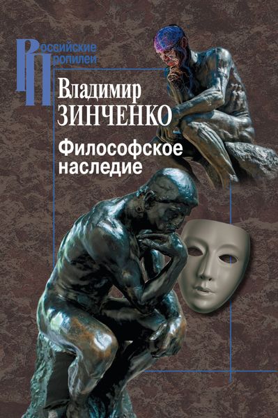 Обложка книги  «Философское наследие»