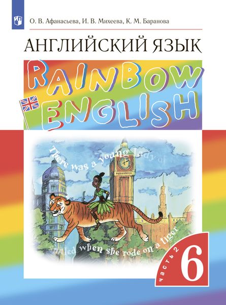Обложка книги  «Английский язык. 6 класс. Часть 2»