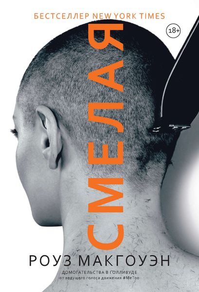 Обложка книги «Смелая»