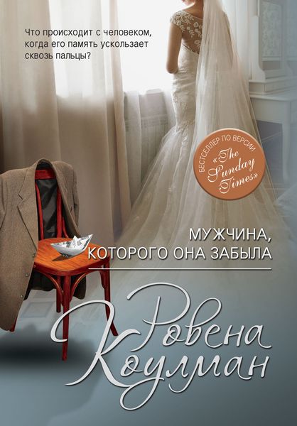 Обложка книги  «Мужчина, которого она забыла»