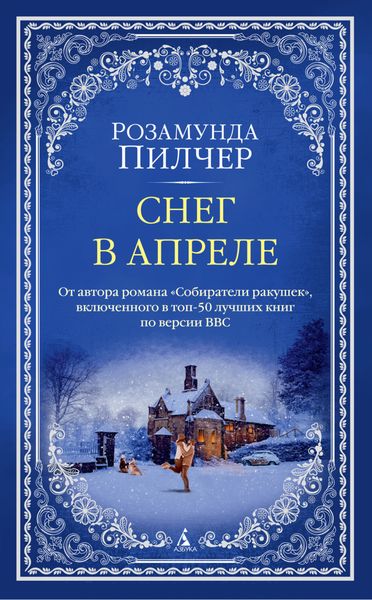 Обложка книги  «Снег в апреле»