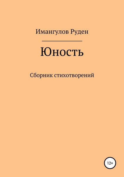 Обложка книги  «Юность»