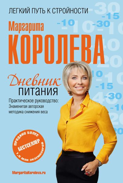 Обложка книги «Дневник питания»