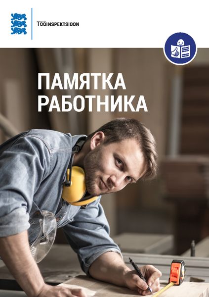 Обложка книги  «Памятка работника»