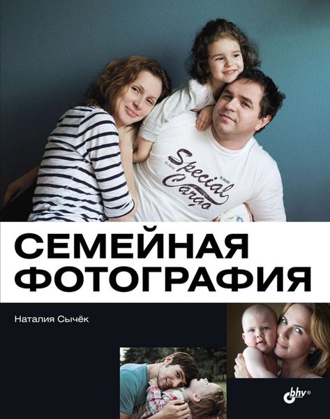 Обложка книги «Семейная фотография»