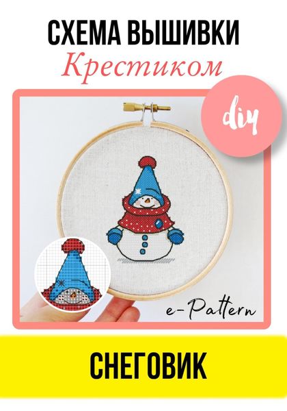 Обложка книги  ««Снеговик». Схема вышивки крестиком»
