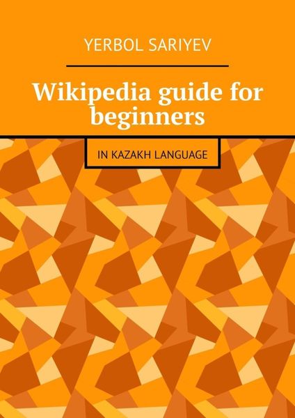 Обложка книги «Wikipedia guide for beginners»