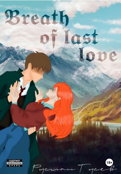 Обложка книги «Breath of last love»