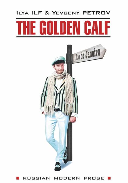 Обложка книги  «Золотой теленок / The Golden Calf»