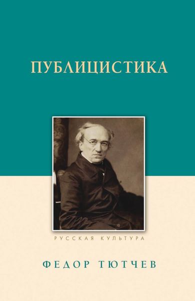 Обложка книги  «Публицистика»