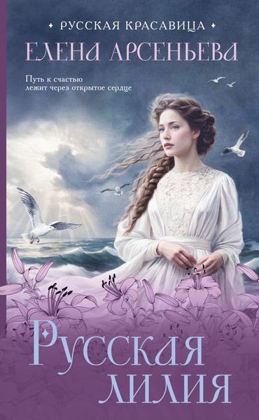 Обложка книги  «Русская лилия»