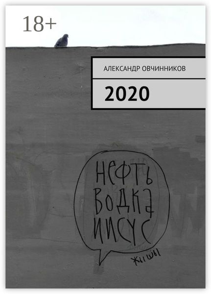 Обложка книги  «2020»