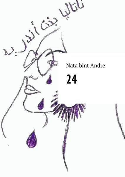 Обложка книги  «24»