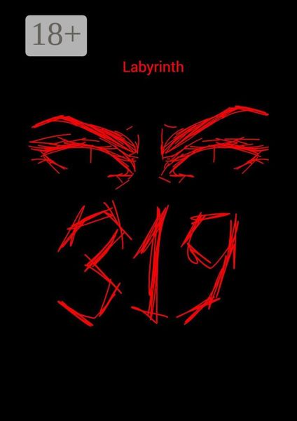 Обложка книги  «319»