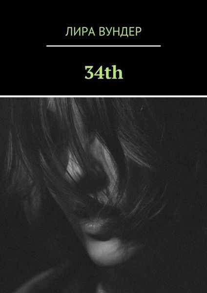 Обложка книги  «34th»