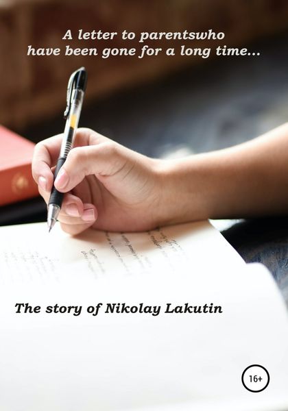 Обложка книги  «A letter to parents who have been gone for a long time…»