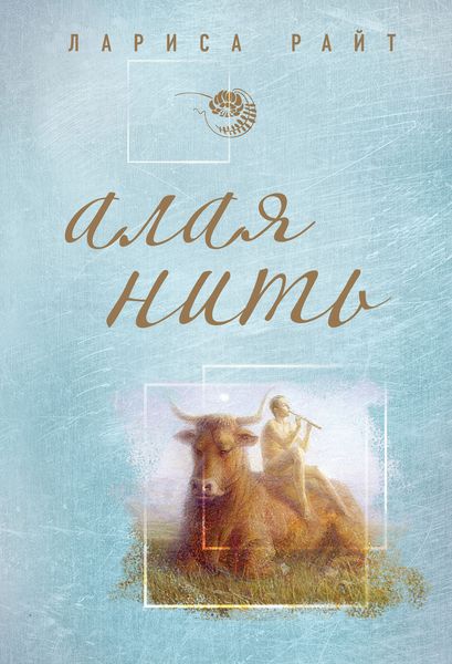 Обложка книги  «Алая нить»
