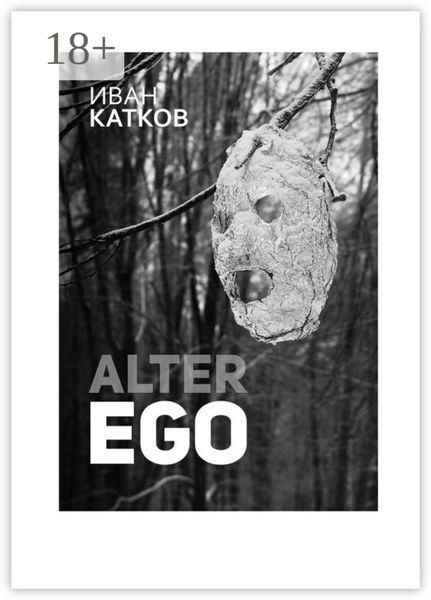 Обложка книги  «Alter Ego»