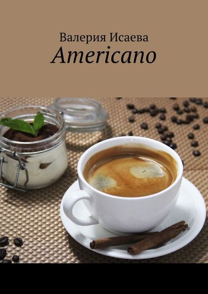 Обложка книги  «Americano»