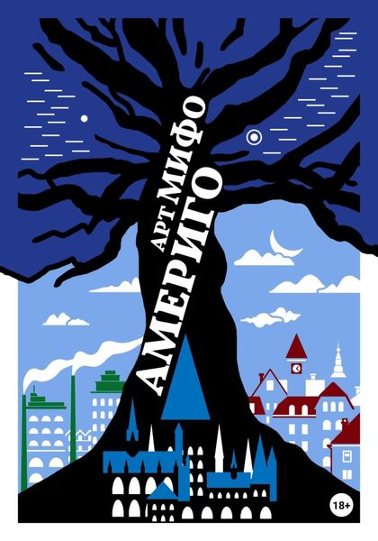 Обложка книги  «Америго»