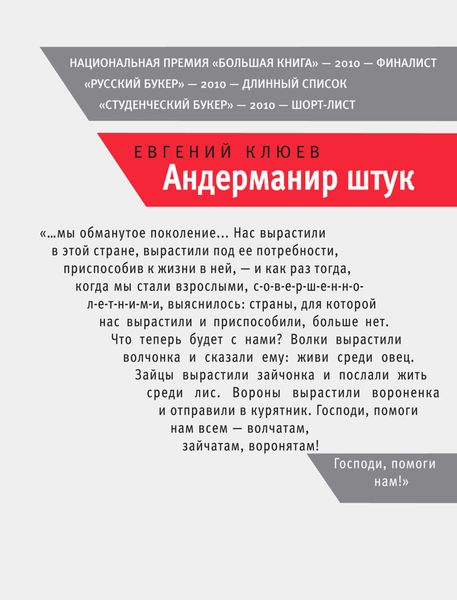 Обложка книги  «Андерманир штук»