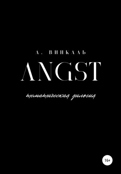 Обложка книги  «Angst»