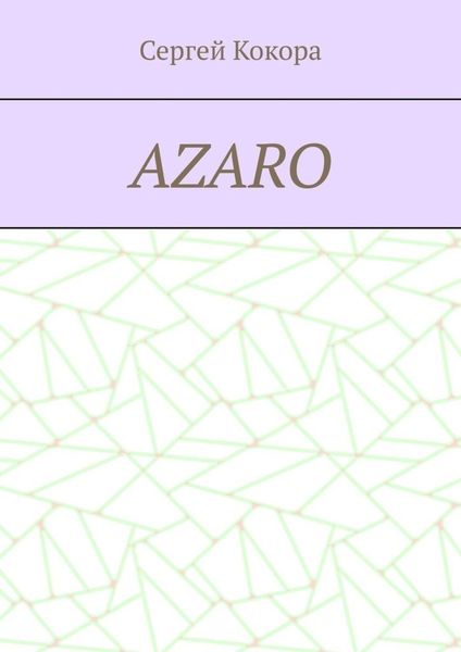 Обложка книги  «Azaro»