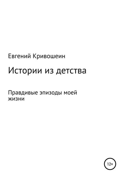 Обложка книги  «Большая рыбалка для маленьких мальчишек, или Истории из детства»