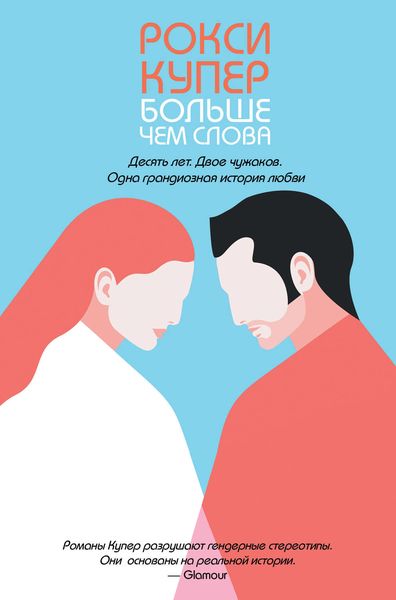 Обложка книги  «Больше чем слова»