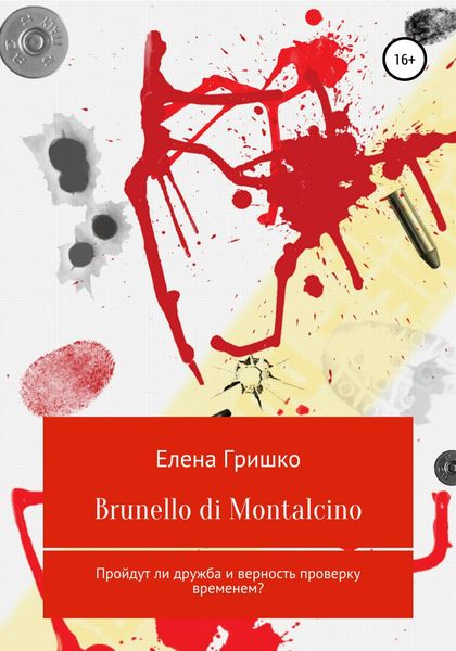 Обложка книги  «Brunello di Montalcino»