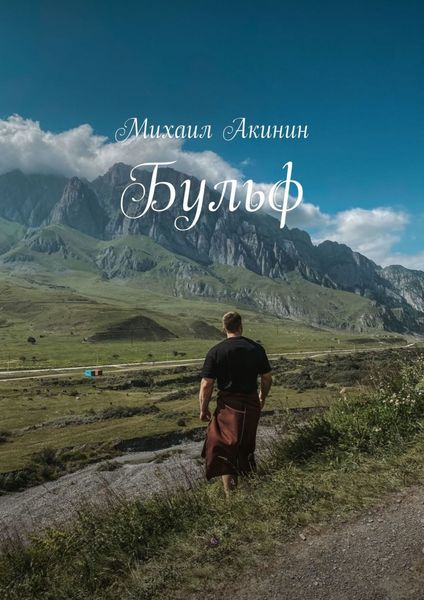 Обложка книги  «Бульф»