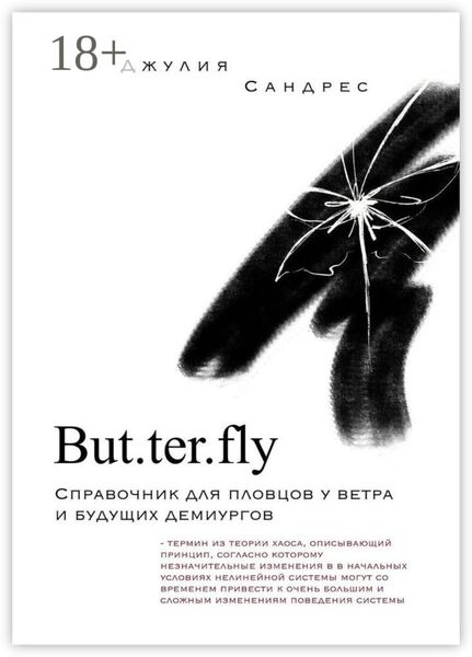 Обложка книги  «But. ter. fly»