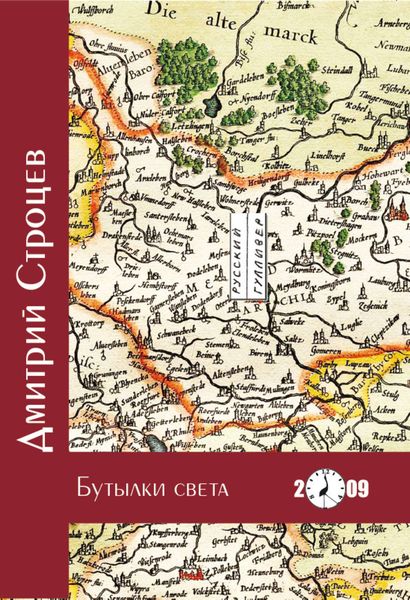 Обложка книги  «Бутылки света»