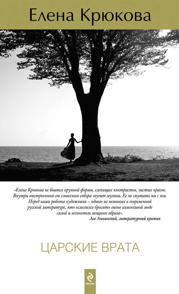 Обложка книги  «Царские врата»